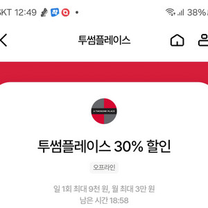 투썸 우주패스 할인권
