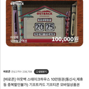 아웃백 10만원 금액권