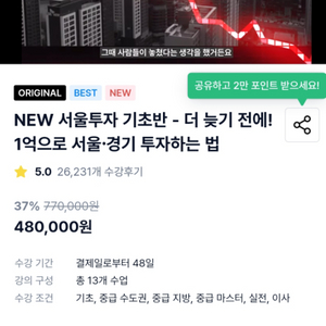 월급쟁이부자들 월부 서울투자기초반 부동산 강의