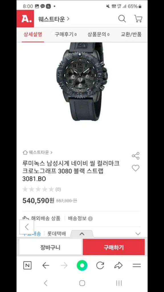 루미녹스 3080--6