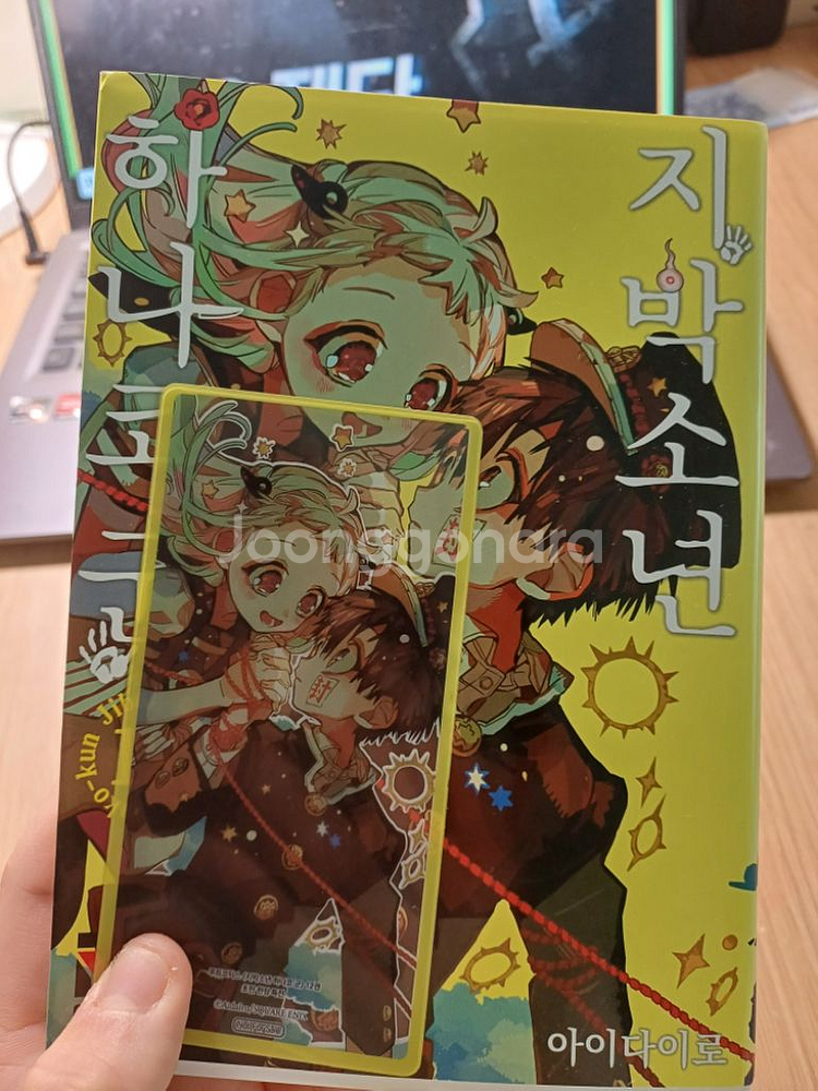 지박소년 하나코군 만화 초판 추가사진--4