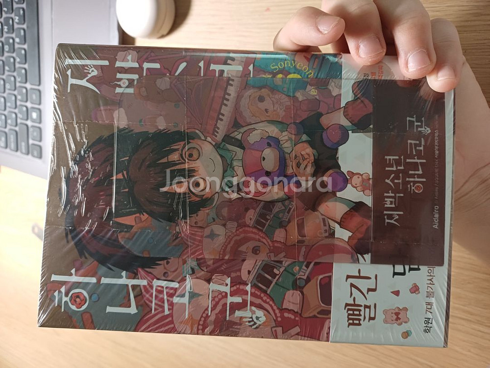 지박소년 하나코군 만화 초판 추가사진--9