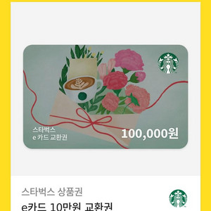 스타벅스10만 2장 싸게팝니다