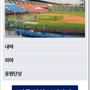 5월6일 두산엘지 1루 블루석 210블럭 4연석 2연석