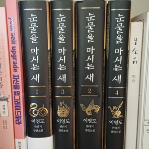 눈물을 마시는 새