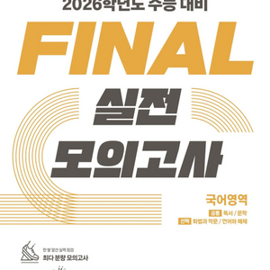 EBS 수능특강 사용설명서 파이널 모의고사 정가 80%