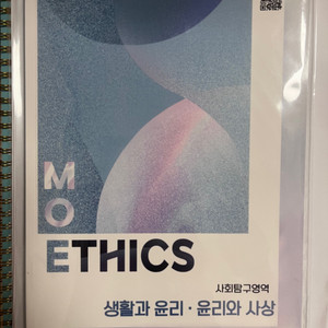 모에틱스 윤리책 풀세트 판매