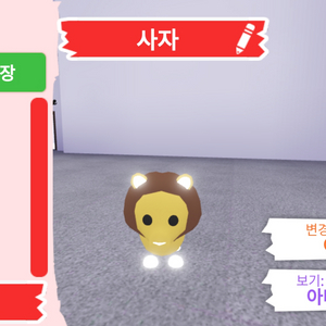 입양하세요 펫 네온 사자 판매합니다.