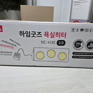 하임굿즈 원적외선 3구