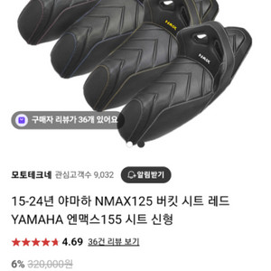 nmax 125 등받이 시트 판매합니다