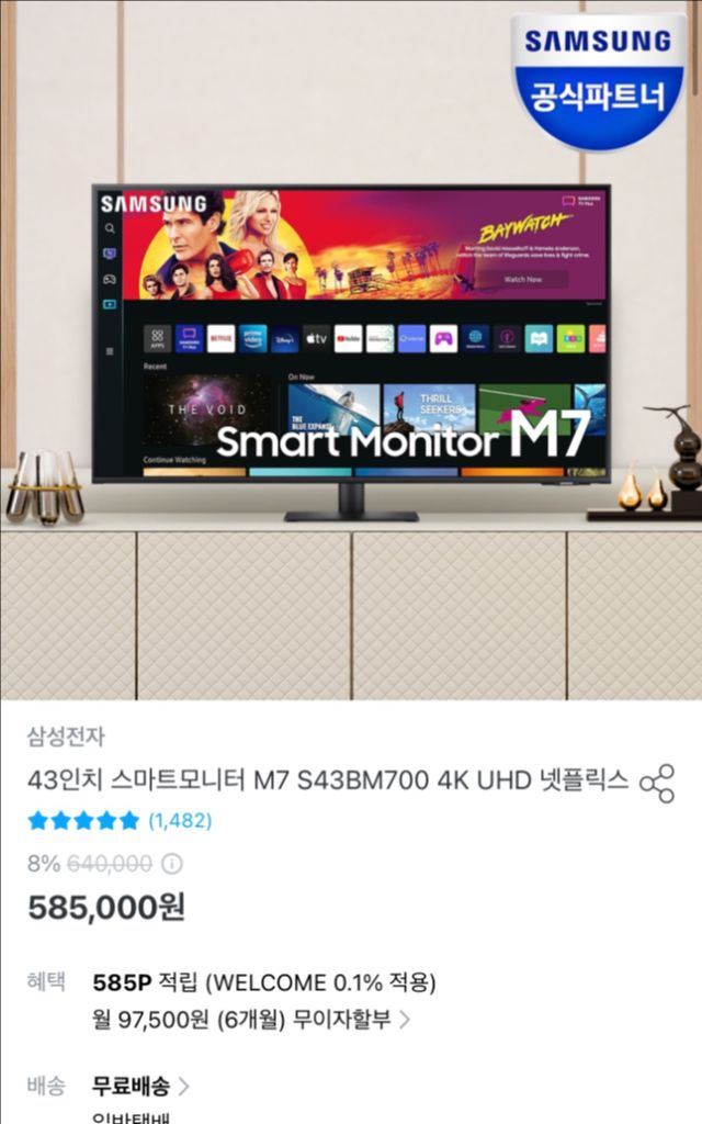 (삼탠바이미)삼성스마트 티비 M7 43인치+스탠드 이미지