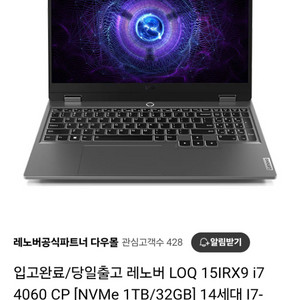 레노버 LOQ 15IRX9 i7 4060 cp 1TB