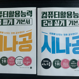 컴활2급 필기 실기 시나공 기본서