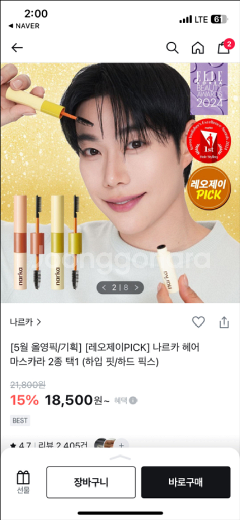 나르카 헤어 마스카라(하입 핏)--0