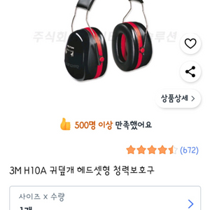 3M 소음방지 귀마개