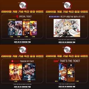 귀멸의 칼날 스페셜티켓 아트카드 일러스트 보드 티켓