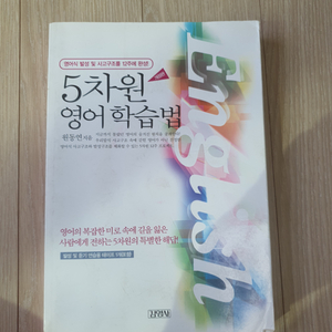 5차원 영어 학습법