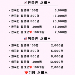 인스타팔로워 좋아요 최저가판매대량구매시 할인