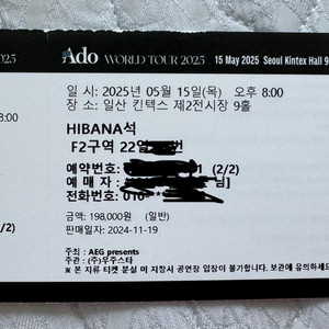 아도 콘서트 히바나 HIBANA 석 F2 22열