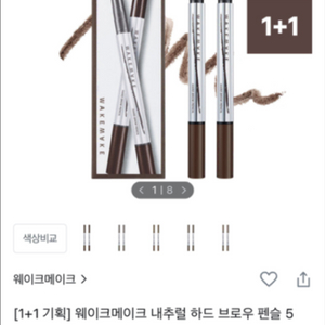 웨이크메이크 내추럴 하드 브로우 펜슬(그레이 브라운)