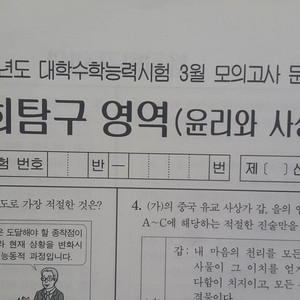 2026 수능 대성 더 프리미엄 모의고사 3월 윤리사상