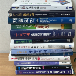 물.리.치료학 전공서적 판매