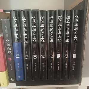 전지적독자시점초판 파트1