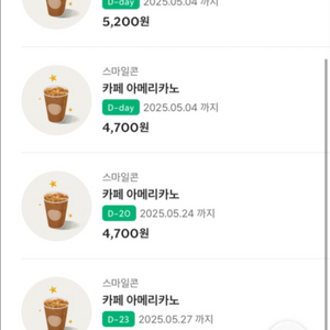 스타벅스 기프티콘