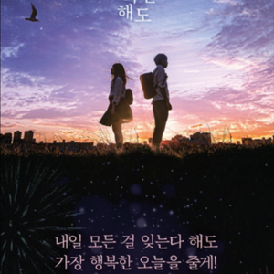 오늘 밤 세계에서 이 사랑이 사라진다고 해도 티켓