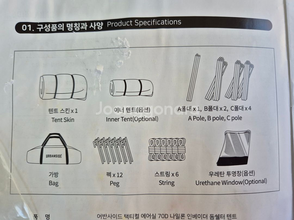 어반사이드 인베이더 돔 쉘터 텐트 팝니다.--7