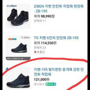 지벤 195 안전화 최상위모델 260 265