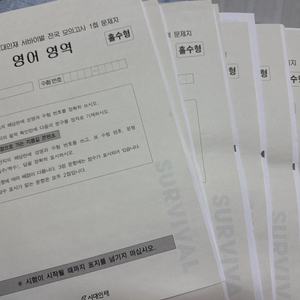 2025 시대인재 서바이벌 전국 모의고사 영어 1-8회