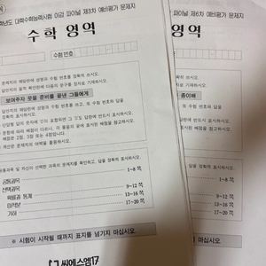 2025 이감 파이널 예비평가 문제지 수학