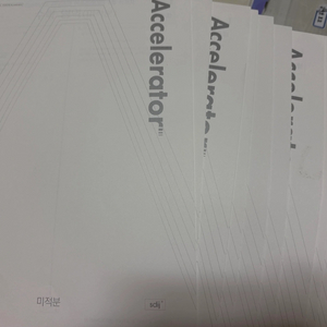 2025 시대인재 엑셀러레이터 미적분