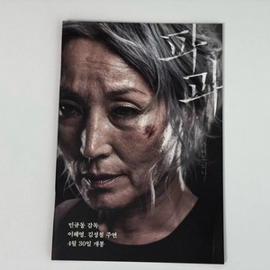 파과 필사북 시사회 특전 굿즈 필사 노트