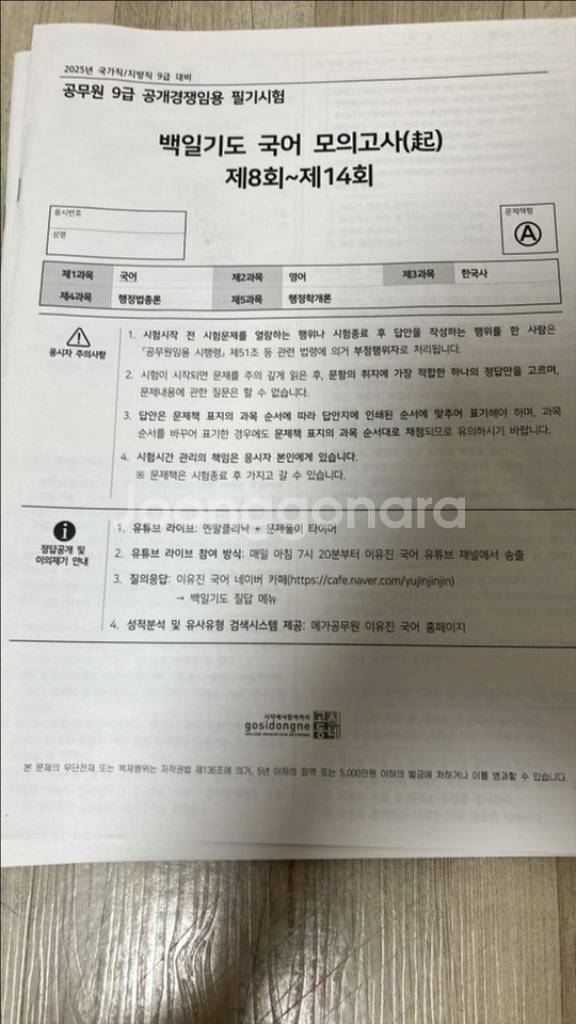 이유진 백일기도 국어 모의고사 9회-21회--0