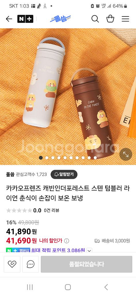 미사용)카카오프렌즈 스텐텀플러(475ml) 반값포함--0
