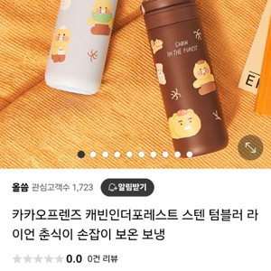 미사용)카카오프렌즈 스텐텀플러(475ml) 반값포함