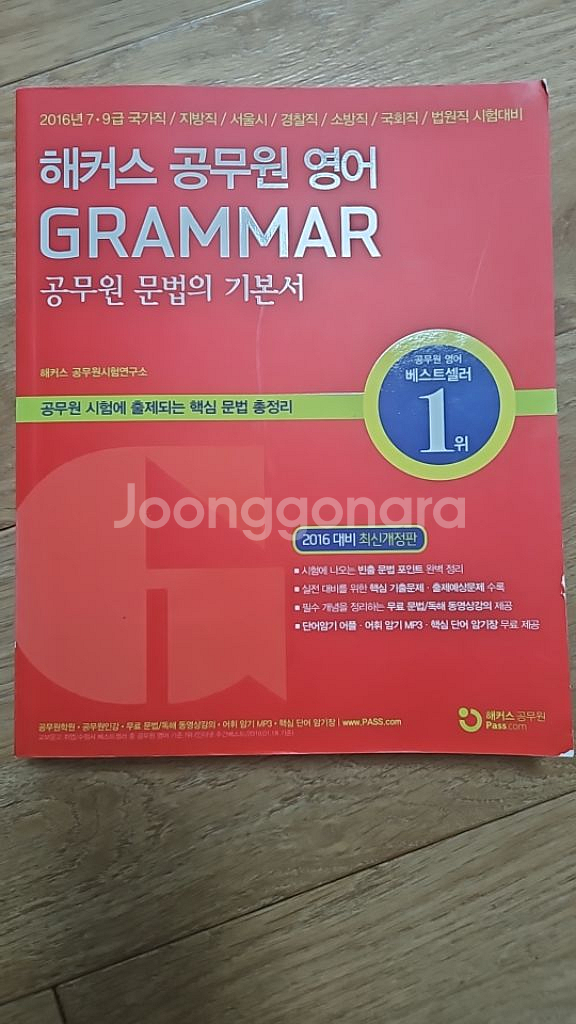 해커스 공무원 영어--0