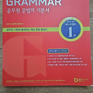 해커스 공무원 영어