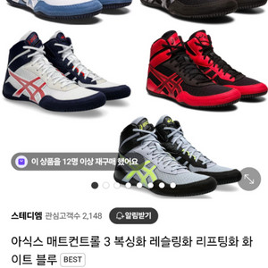아식스 복싱화 레슬링화 헬스화 270