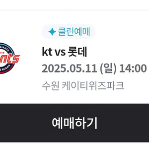 5월11일 롯데 대 KT 3루익사이팅석 4열 2연석