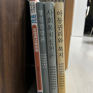 사회복지사 교재