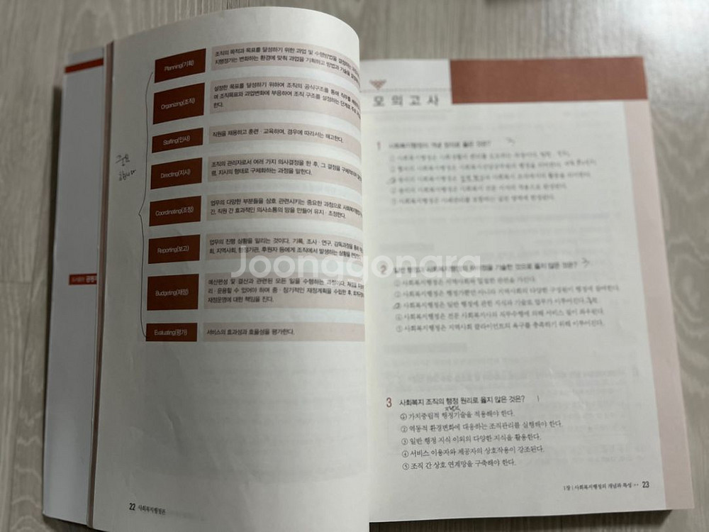사회복지사 교재--3