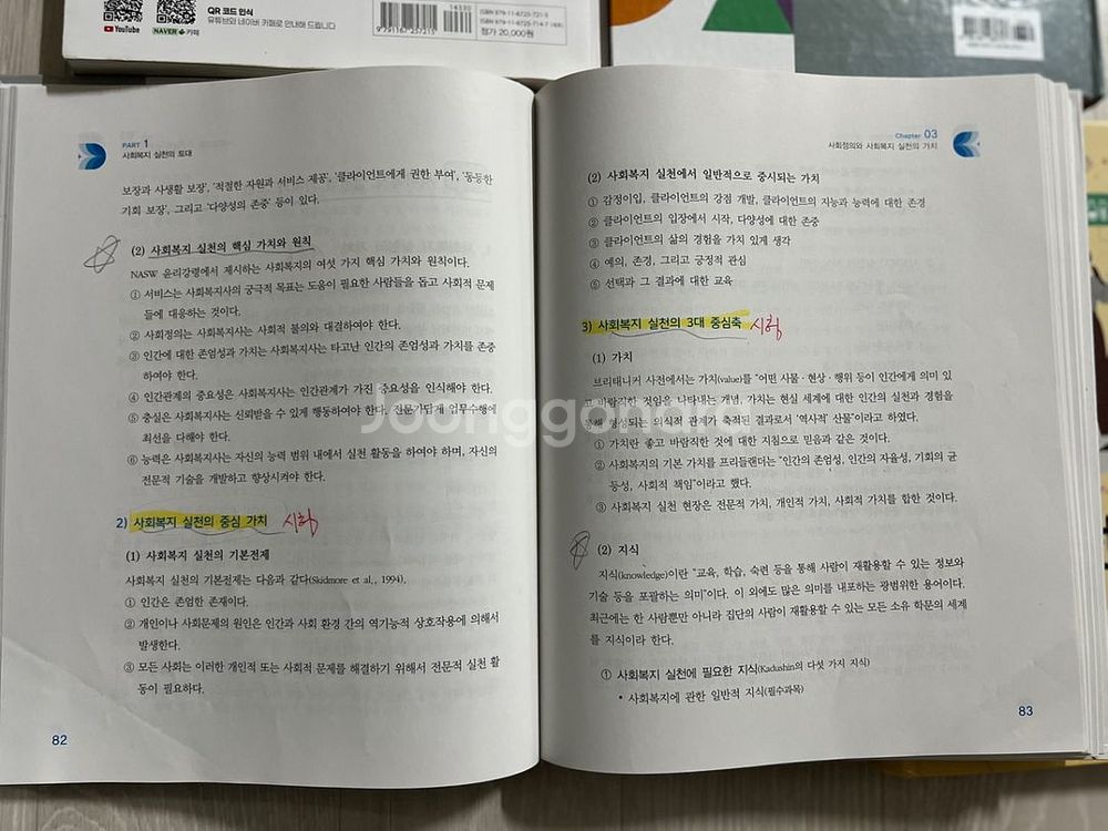 사회복지사 교재--5