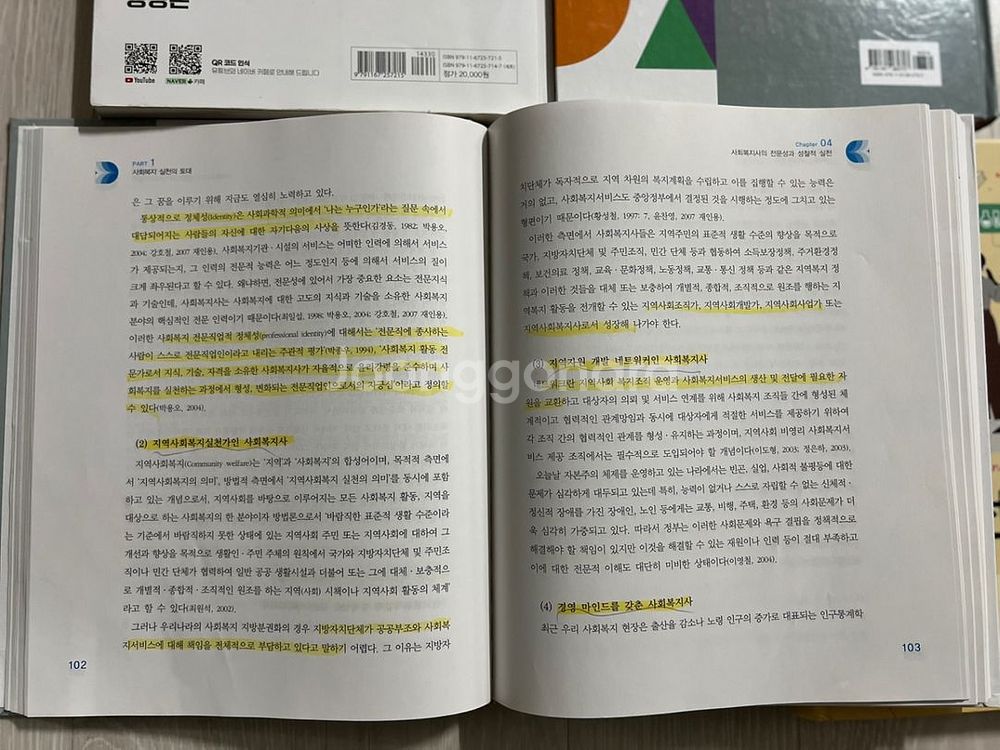 사회복지사 교재--6