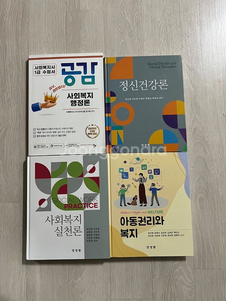사회복지사 교재--1