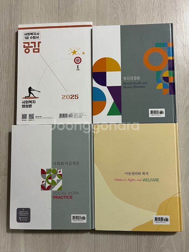 사회복지사 교재--2