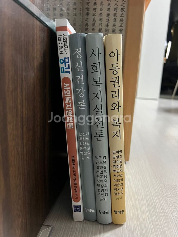 사회복지사 교재--8