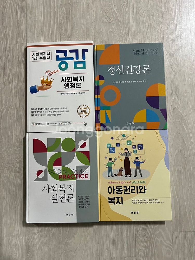 사회복지사 교재--9